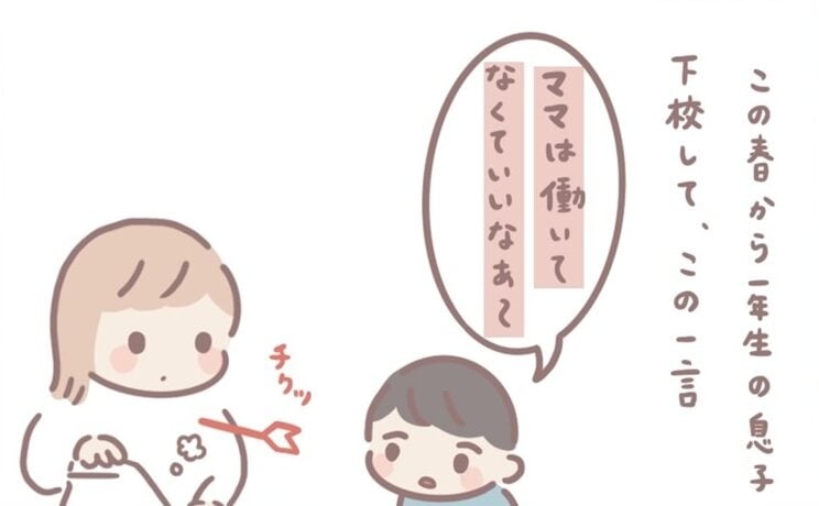 【漫画】「ママは働いてなくていいな」小1息子の言葉に怒ってしまった母… その後の夫の対応に「すてき」 | オトナンサー