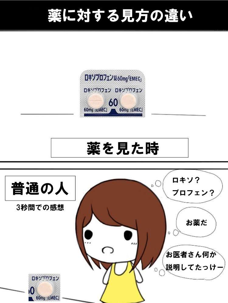 でもやっぱり調剤薬局の薬剤師にイラついてしまう