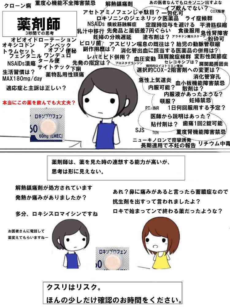 でもやっぱり調剤薬局の薬剤師にイラついてしまう