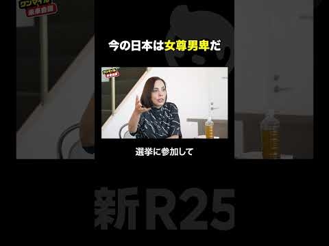 フィフィが「今の日本は“女尊男卑”だ」と言う理由　