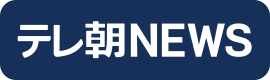 報道・情報・ドキュメンタリー｜テレビ朝日