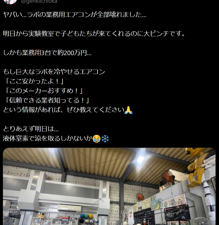 科学系YouTuber「液体窒素で涼をとる」投稿削除し謝罪「事故が実際に起き配慮足りない」