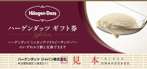 「ハーゲンダッツ券」をセブンで使ったら、店員が処理をわかっておらず「マニュアルなくて」と適当なことを…→店員側への同情が殺到する話だった