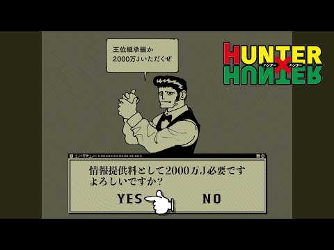 【HUNTER×HUNTER】ハンター専用サイト #1「王位継承編」【週刊少年ジャンプ31号より掲載！ 】