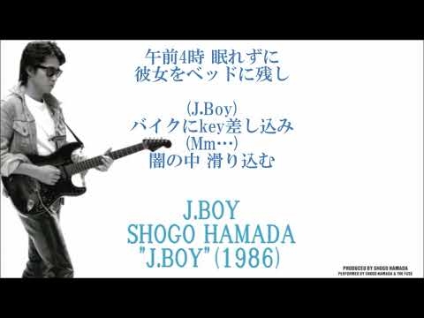 ☆彡 J.BOY　≪歌詞≫　浜田省吾 ”J.BOY”（1986年）