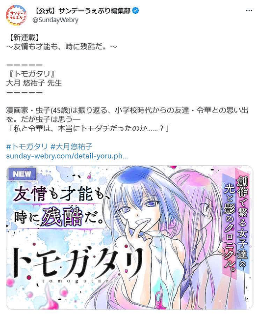 小学館サンデーGX、掲載漫画めぐり謝罪　フィクションなのに実在人物と「誤解させる内容」 - ライブドアニュース