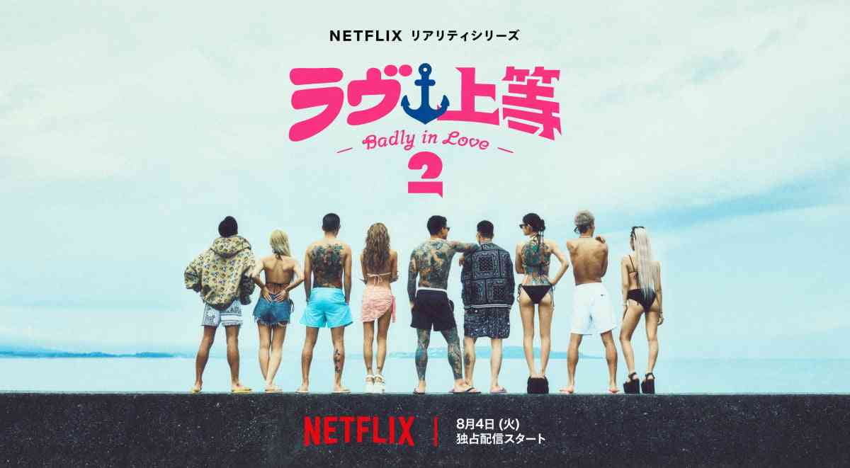 Netflix『ラヴ上等』シーズン2、8・4配信開始　MCはMEGUMI＆永野が続投、Awichは初参加  | オリコンニュース（ORICON NEWS）