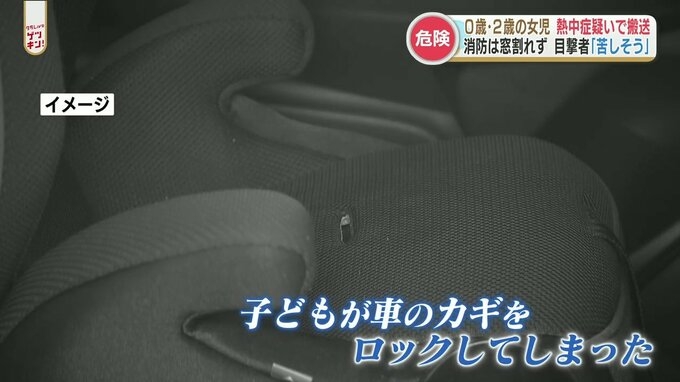 外気温30度でも「1時間後に車内温度は45度」子どもが車内に閉じ込められても消防はすぐに窓を割ることはできない?
