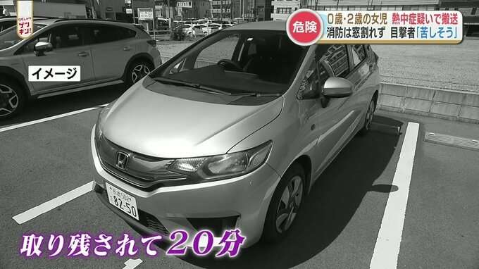 外気温30度でも「1時間後に車内温度は45度」子どもが車内に閉じ込められても消防はすぐに窓を割ることはできない?