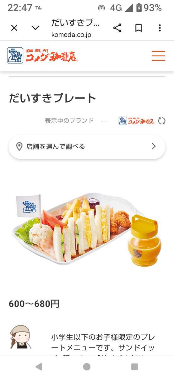 コメダの「大好きプレート」頼んだら大きさがバラバラのサンドイッチが来て泣いてる…「こんなの見たことない」「スタッフの切り方の問題」と議論に