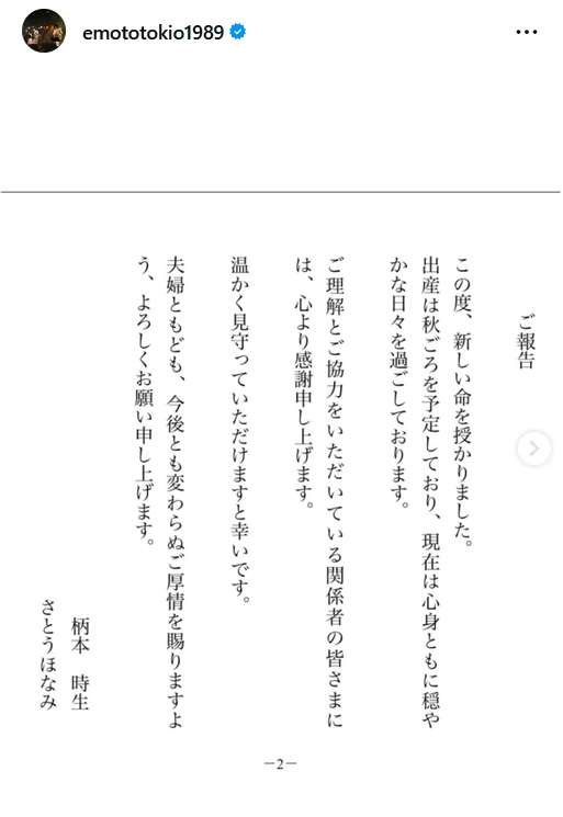 柄本時生と、さとうほなみが第1子妊娠を発表「パワフルに、無事に産まれておいでなせ」