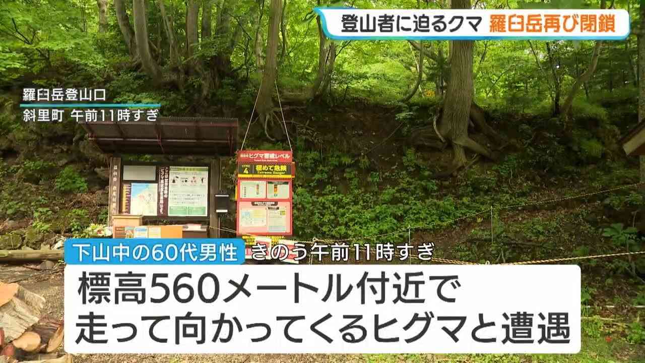 【クマ出没】登山者の男性に向かってくるクマ、撃退スプレー噴射で逃亡　去年26歳男性が襲われ死亡した羅臼岳　すべての登山道を緊急閉鎖　北海道知床半島