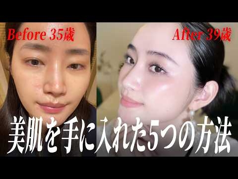 39歳美肌になる為にやった5つのこと✨常に肌荒れしていた私がアラフォーでも変われた習慣