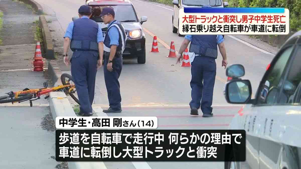 大型トラックと衝突し自転車の男子中学生が死亡　縁石乗り越え自転車が車道に転倒　埼玉・小鹿野町（2026年7月29日掲載）｜日テレNEWS NNN
