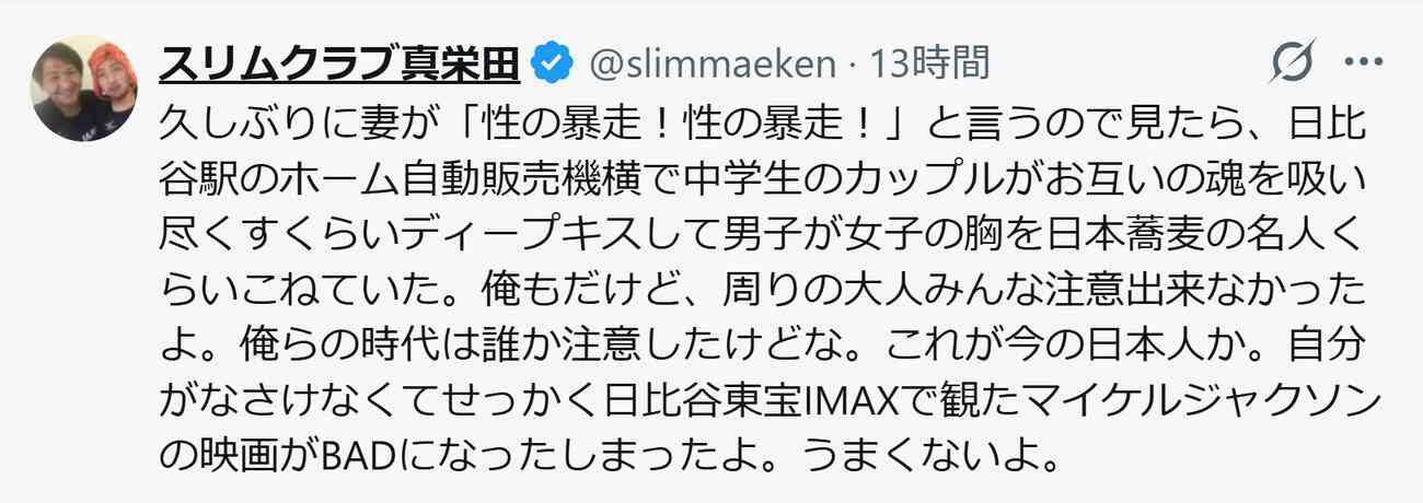 人気芸人、中学生カップルの「性の暴走」行為を注意できず「これが今の日本人か」