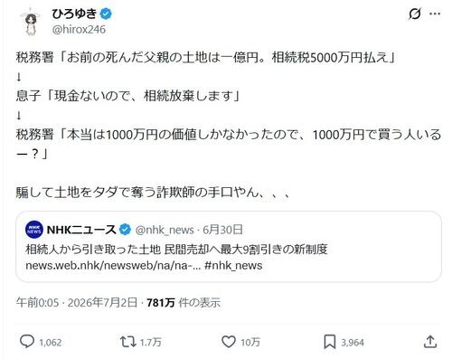 ひろゆき氏、「詐欺師の手口やん、、、」国が引き取った「相続土地」9割引き売却制度をバッサリ