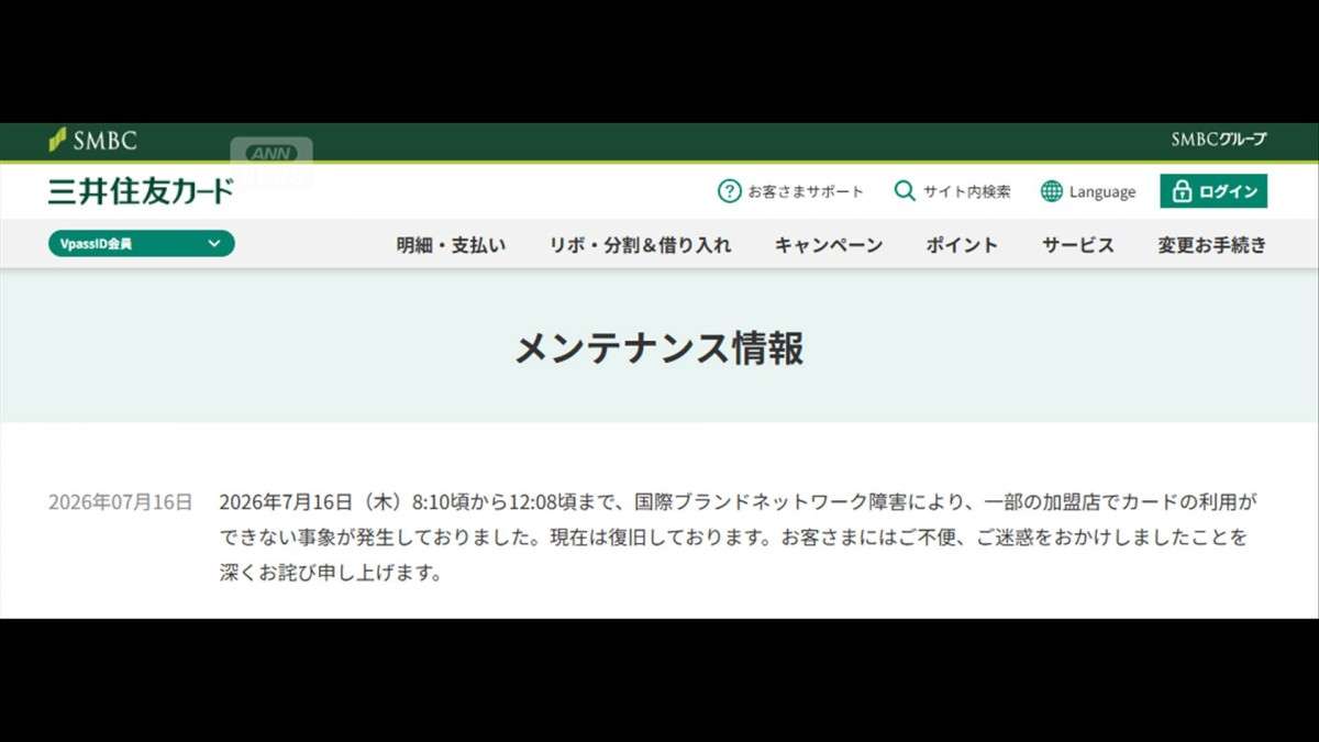 クレカ一時使用できないトラブル多発　原因は「国際ブランドネットワーク障害」