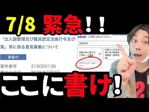外国人政策に物申す！締切まで残り1日！拡散求む！