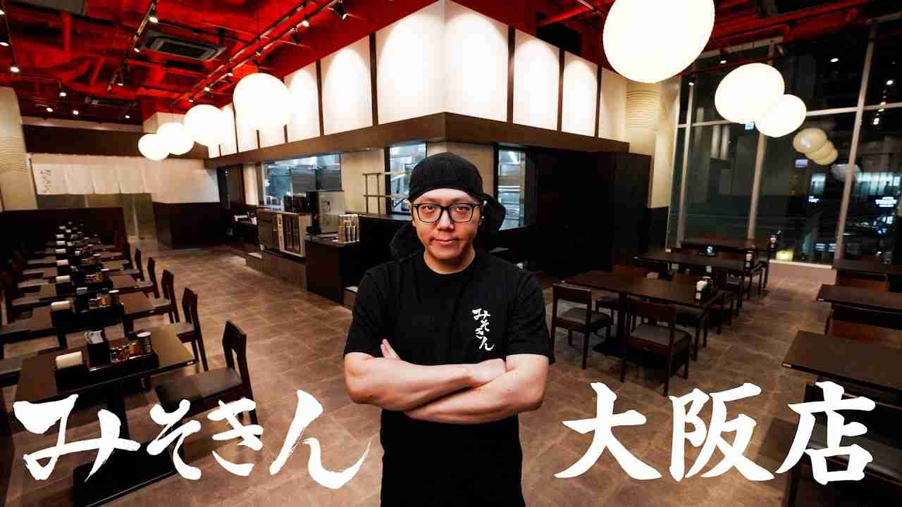ヒカキン、8月1日オープンの「みそきん」大阪店を公開　規模は過去最大に - YouTubeニュース | ユーチュラ