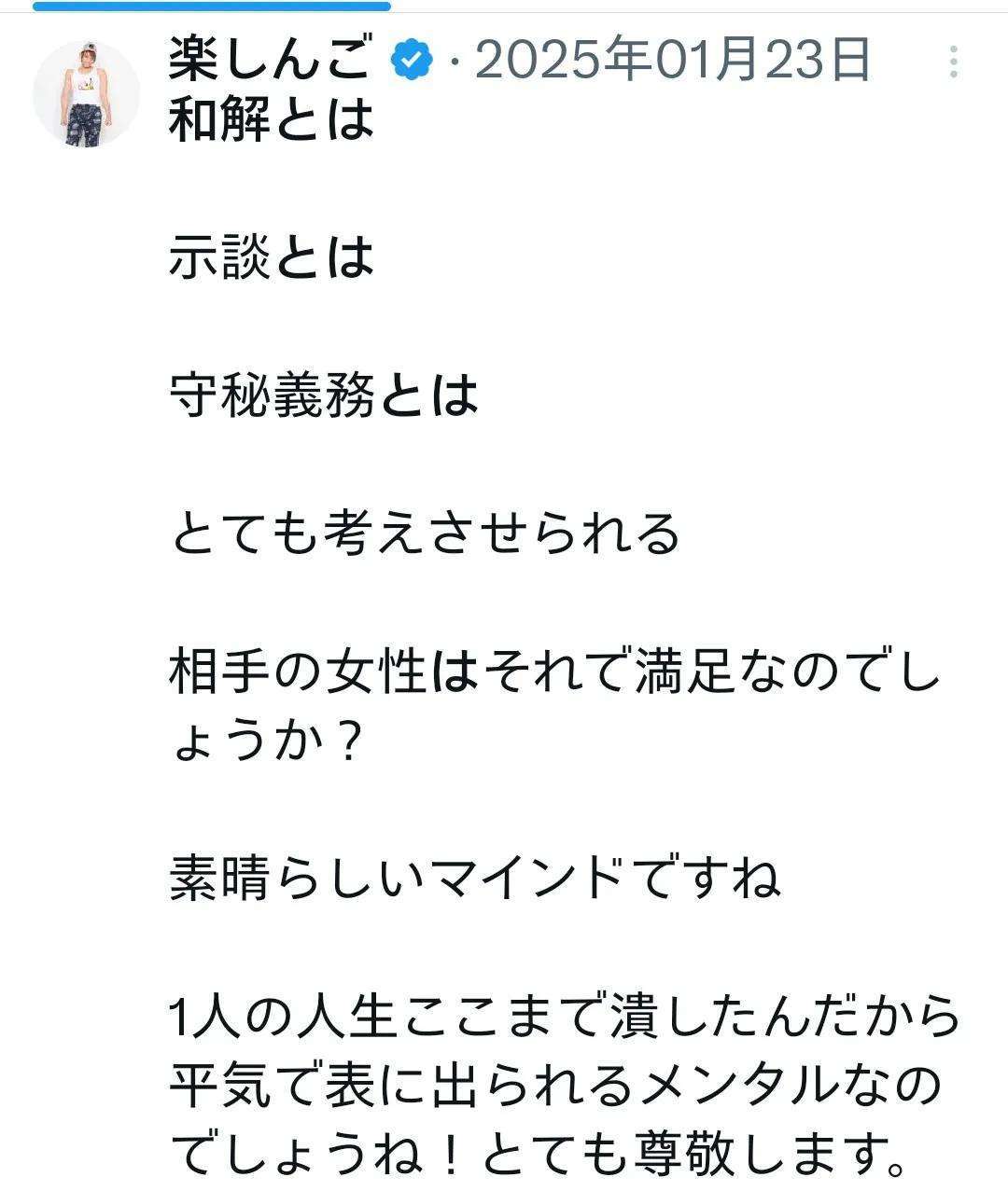 「闇深い方だったな」渡邊渚の収録中に“泣いて退席”騒動引き起こした一発屋芸人・楽しんごが釈明…「展開に納得できない」と不満あらわ