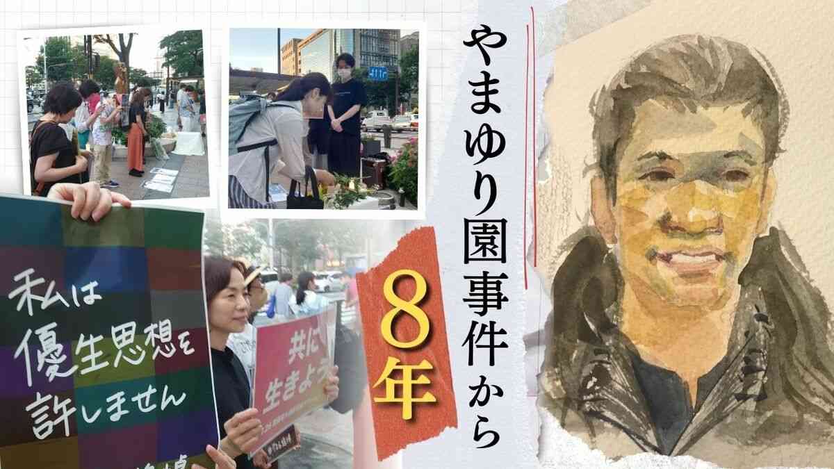 「私の中にも植松聖はいる」障害者殺傷事件から8年…差別を考える人びと | TBS NEWS DIG (2ページ)