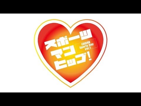 第1回EBiDAN大運動会「スポーツマンヒップ！」＠アリーナ立川立飛 2022.11.24