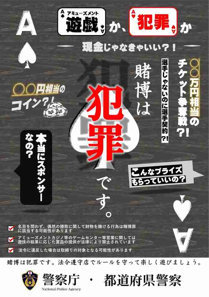 ゲームセンターのクレーンゲーム景品はおおむね1,000円以下まで！警察庁「遊技場営業について」声明で高額プライズ提供禁止を改めて告知