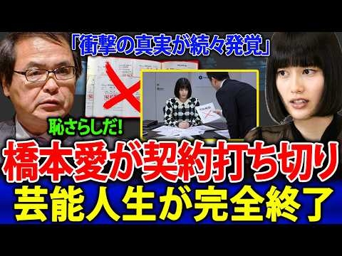 【緊急】橋本愛が佐藤二朗との騒動後、所属事務所EDENから突然“契約打ち切り”か？女優は芸能界から突如完全消失、活動停止説が急拡大――日本中に激震！