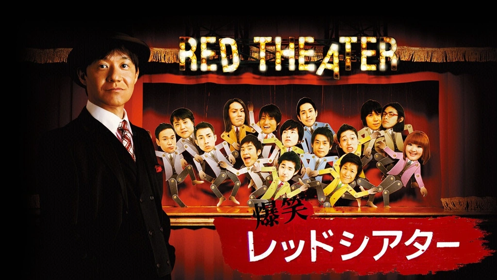 我が家『爆笑レッドカーペット』出演辞退　杉山裕之が体調不良
