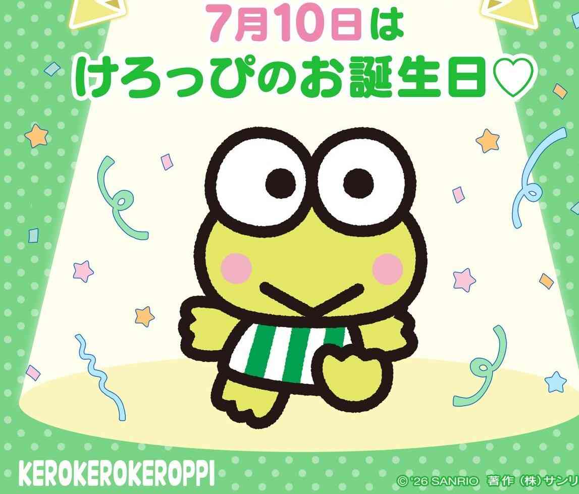 【サンリオ】けろけろけろっぴ好きな方【祝 お誕生日】