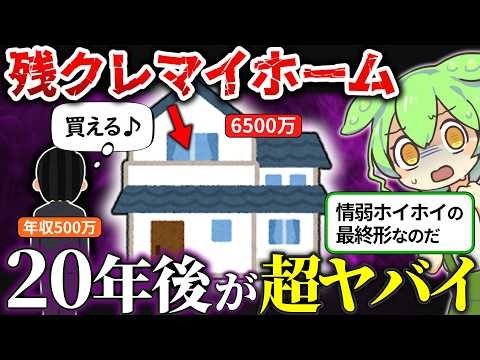 2026年3月から始まる国支援の残クレマイホームの仕組みがヤバすぎた…