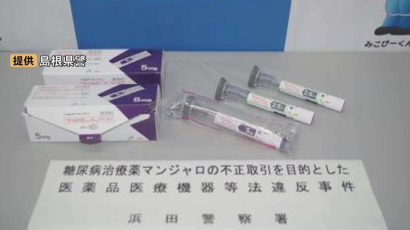 販売目的「マンジャロ」を無許可で保管した疑い…フィリピン国籍の女(52)を逮捕、1本1万円で販売か 先月には無許可で客の顔にヒアルロン酸注入、「まつエク」施術などしたとして医師法・美容師法違反容疑でも逮捕