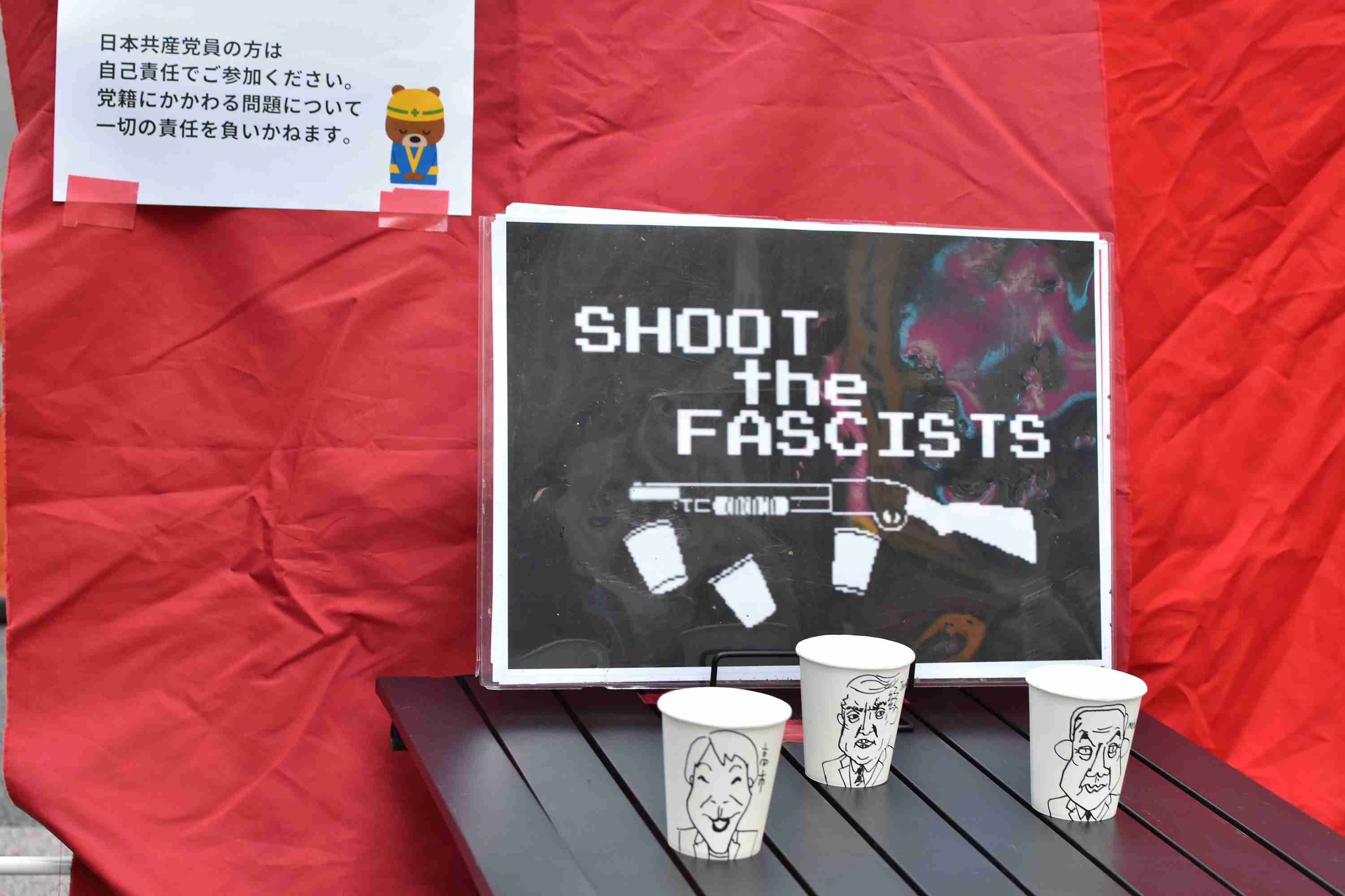 反差別活動家が「国旗損壊」パフォーマンス　共産党に暴力連想と否定された「射的」も継続