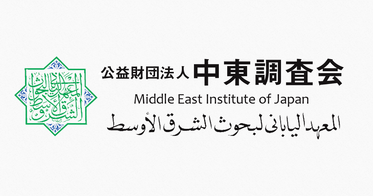 イラン攻撃を読み解く：背景と展望 | 公益財団法人 中東調査会