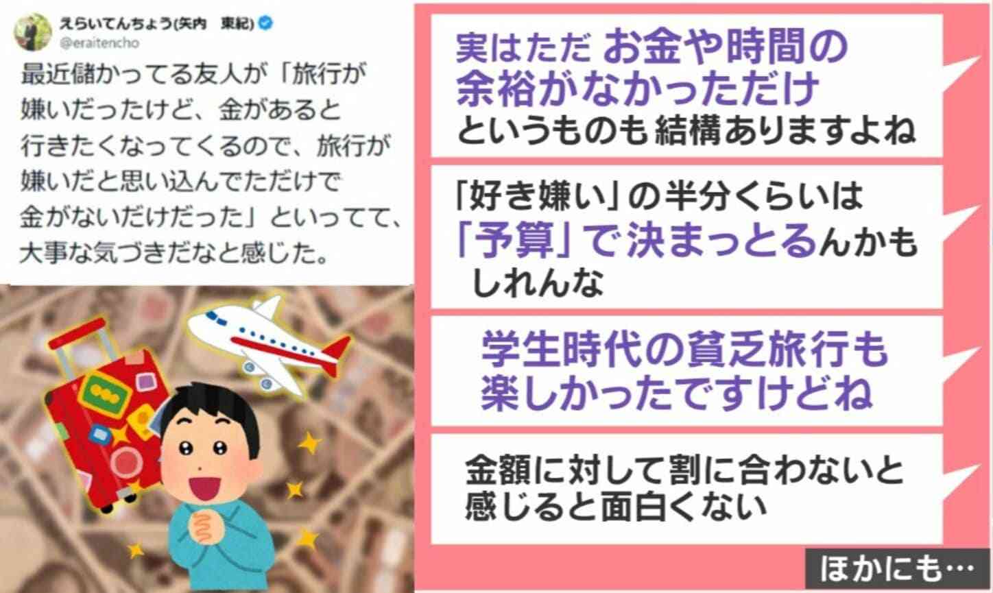 旅行が嫌い→思い込んでただけでお金がないだけだった！ 儲かっている友人の言葉に95万表示超の大反響