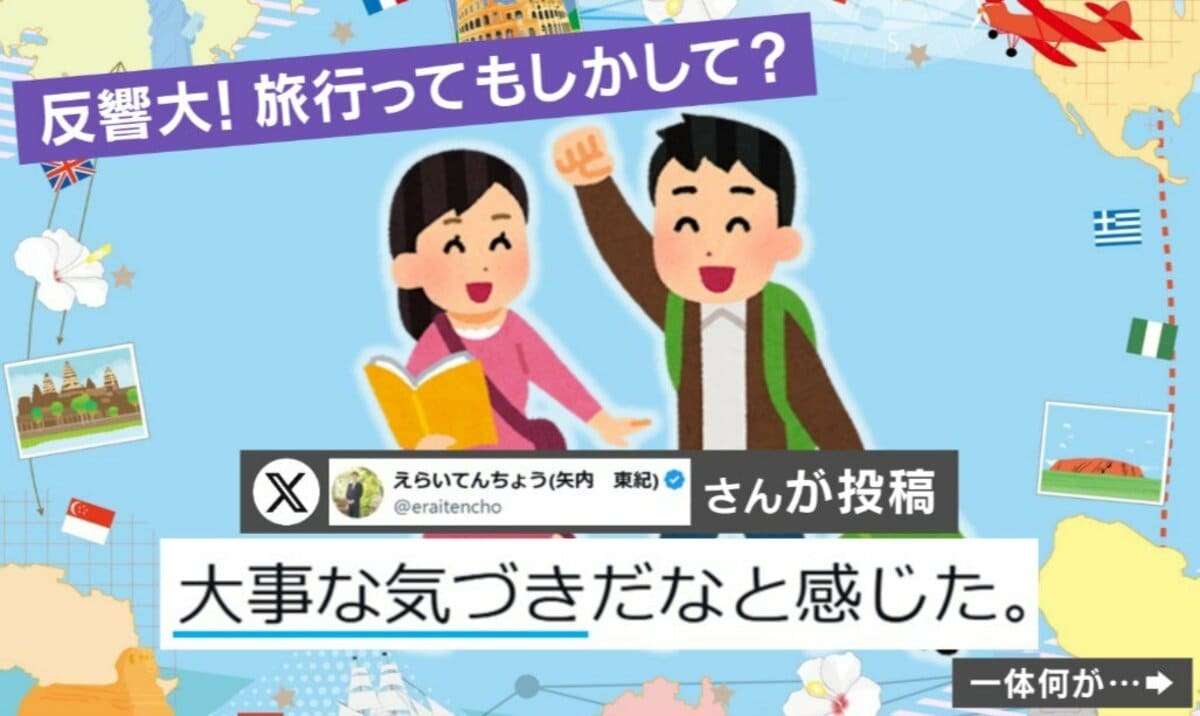 旅行が嫌い→思い込んでただけでお金がないだけだった！ 儲かっている友人の言葉に95万表示超の大反響 | 話題 | ABEMA TIMES | アベマタイムズ