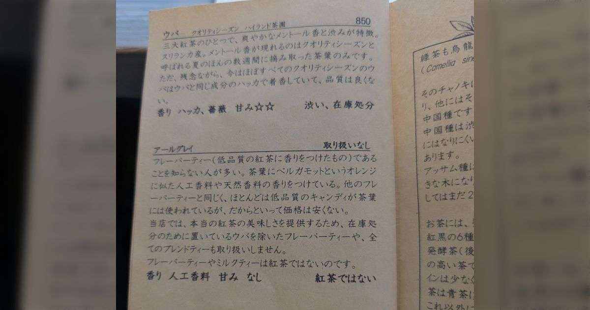「喫茶店ってメニュー見た段階で帰っていいんでしたっけ」「メニュー読むだけで不快になるって」→紅茶の説明の癖が強すぎる喫茶店をめぐって賛否さまざま - Togetter