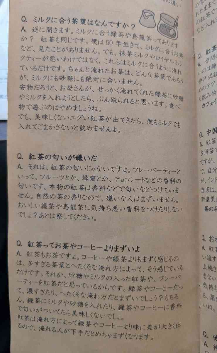 「喫茶店ってメニュー見た段階で帰っていいんでしたっけ」「メニュー読むだけで不快になるって」→紅茶の説明の癖が強すぎる喫茶店をめぐって賛否さまざま