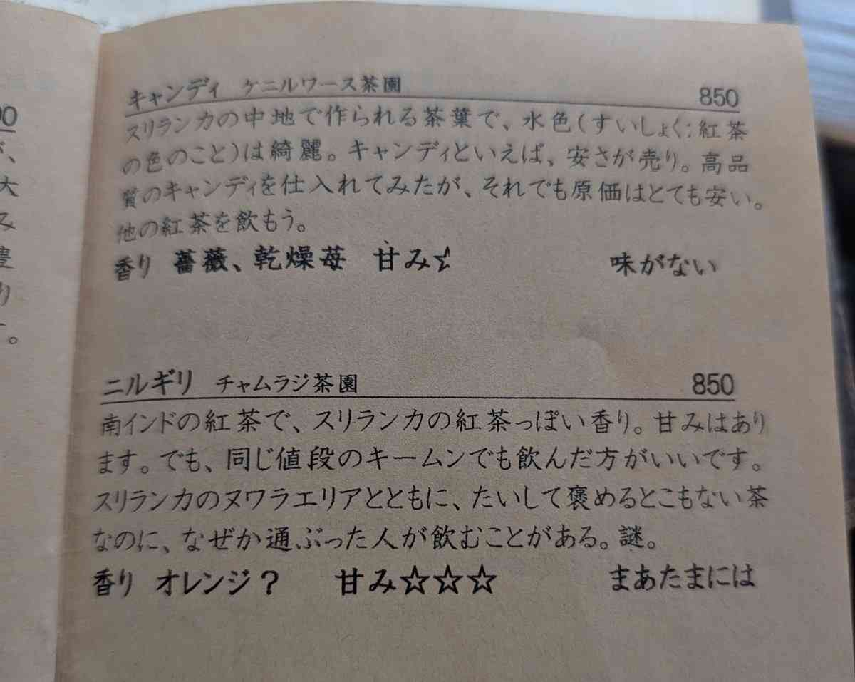 「喫茶店ってメニュー見た段階で帰っていいんでしたっけ」「メニュー読むだけで不快になるって」→紅茶の説明の癖が強すぎる喫茶店をめぐって賛否さまざま