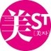 美ST（ビスト）編集部 on X