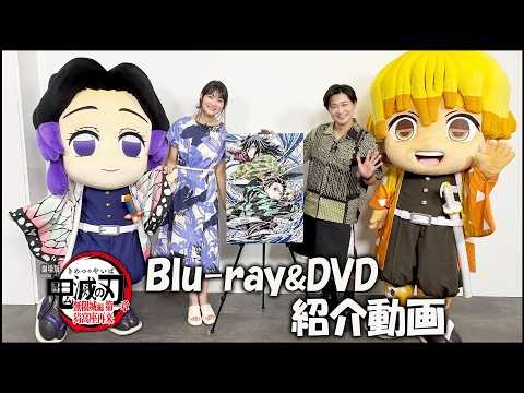 『劇場版「鬼滅の刃」無限城編 第一章 猗窩座再来』Blu-ray&DVD紹介動画｜2026年7月29日(水)発売