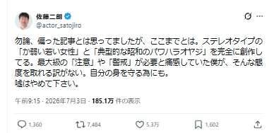 佐藤二朗　一連の報道に再び声明「嘘はやめて下さい」　内容否定「僕がそんな態度を取れる訳がない」