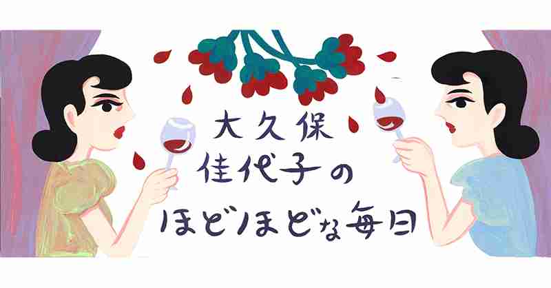 大久保佳代子のほどほどな毎日　第21回　子猿のパンチくんの可愛らしさも、愛娘・パコ美と過ごす時間も、有限だからこそ愛おしい｜集英社学芸部 - 学芸・ノンフィクション
