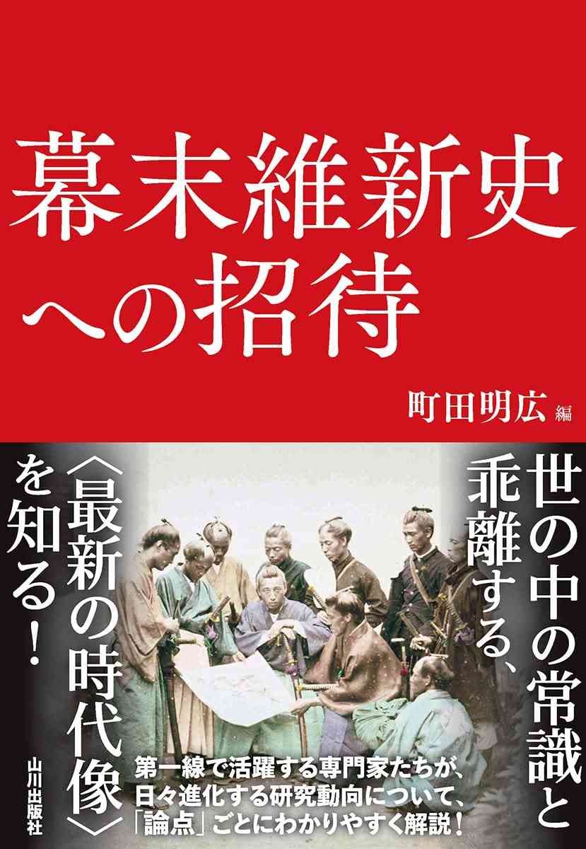 幕末史を語りませんか？