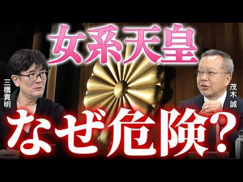 結局、何がダメ？女系天皇論の
