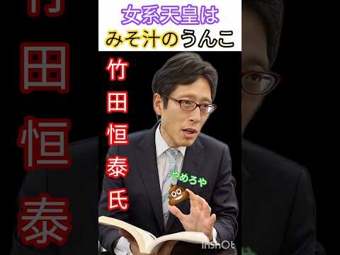 ?女系天皇を容認したら?と宣う人