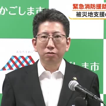 【令和8年熊本地震】緊急消防援助隊が八代入り　被災地支援の動き広まる　鹿児島市（鹿児島ニュースＫＴＳ） - Yahoo!ニュース