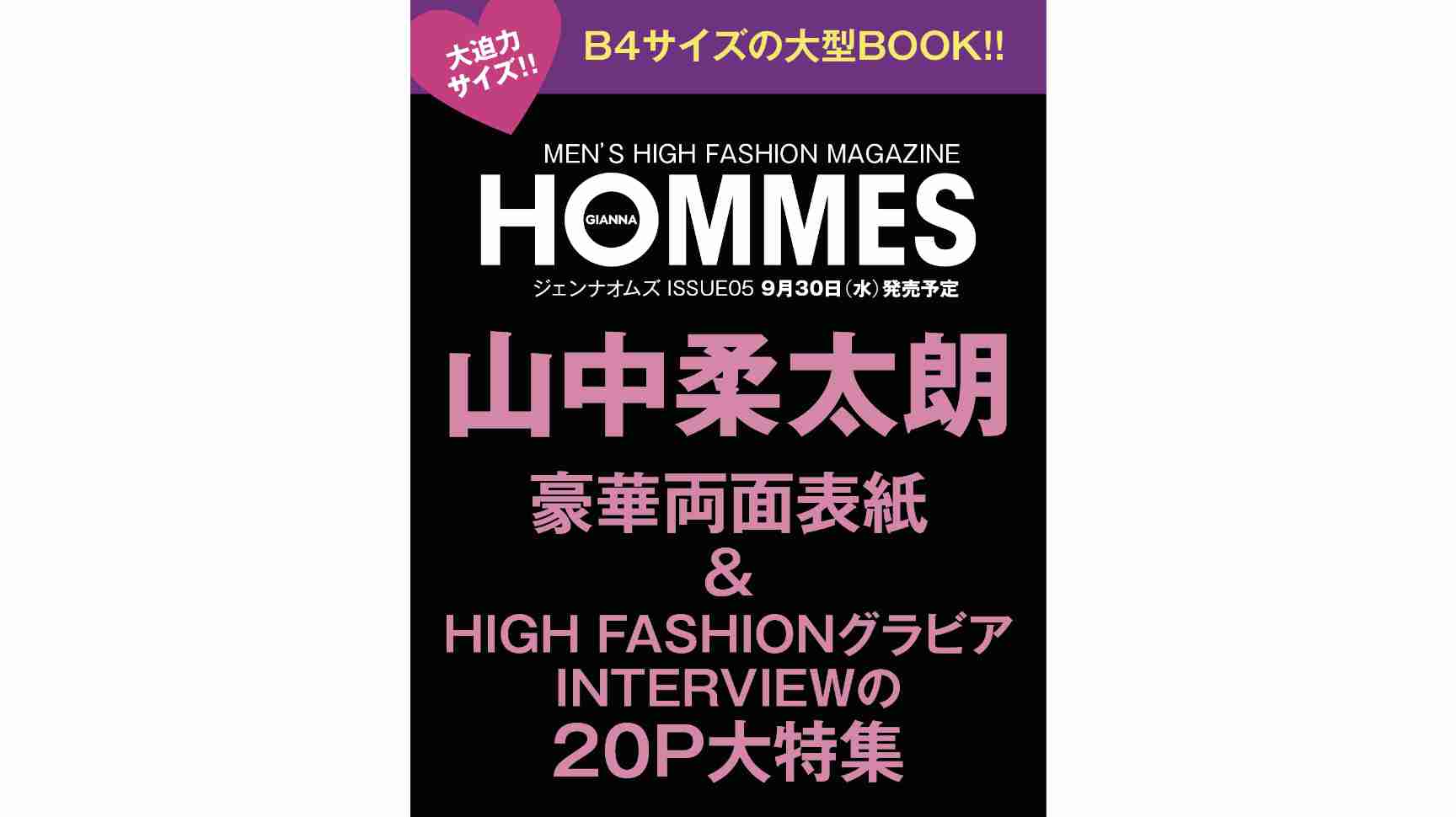 9/30発売 GIANNA HOMMES ISSUE05 先行予約はコチラ | GIANNA