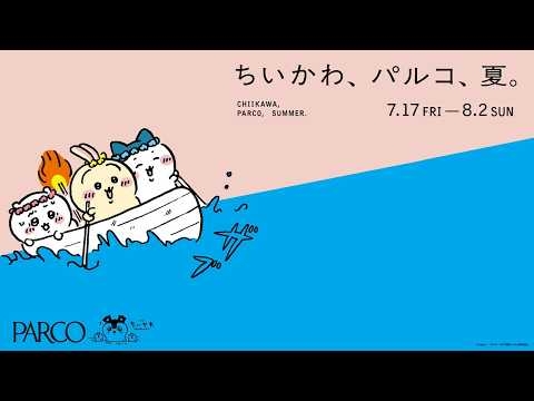 【PARCO】ちいかわ、パルコ、夏。
