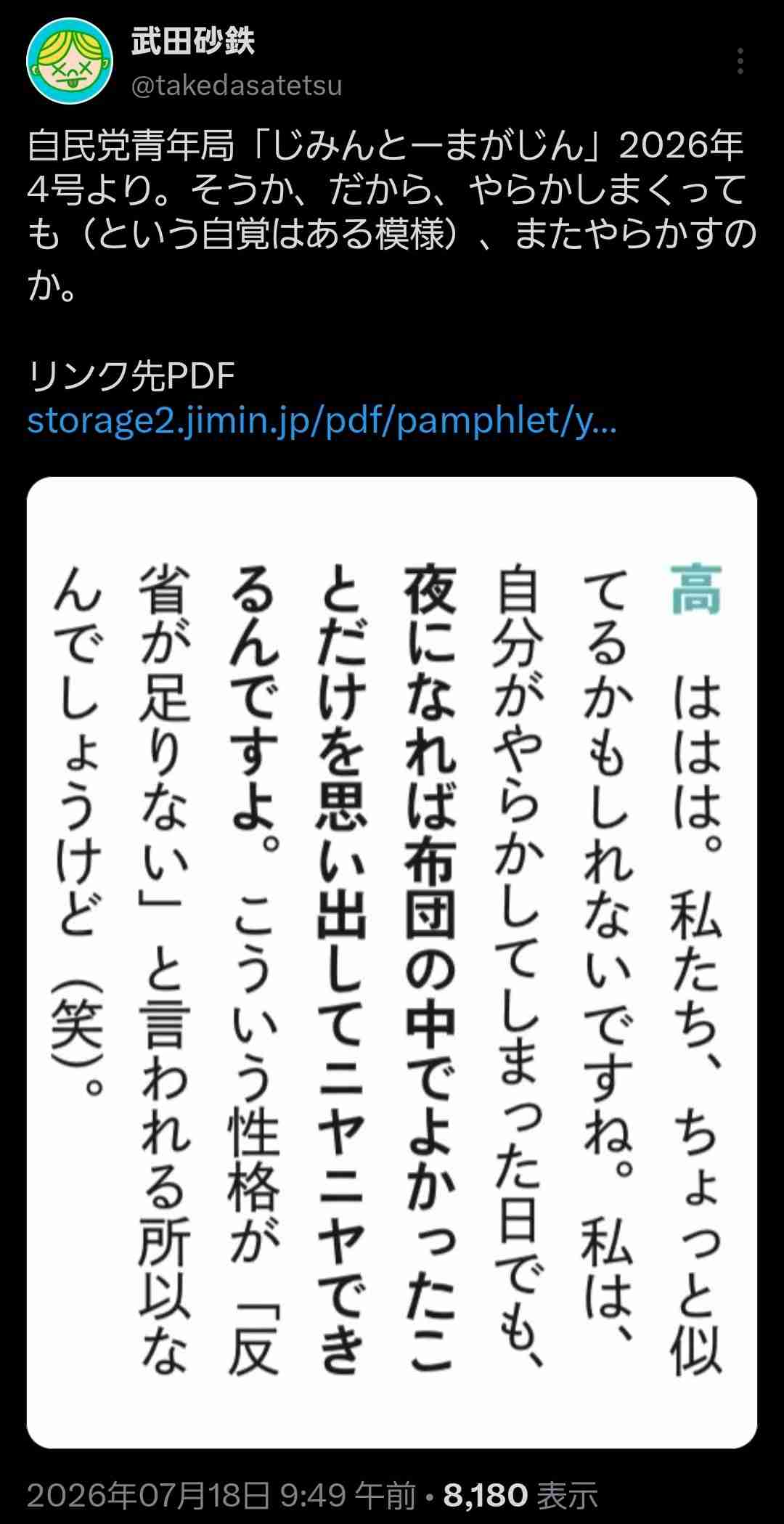 共産・田村氏、改正皇室典範に「白紙撤回求める」 男系男子に「2600年?神話でしょ」